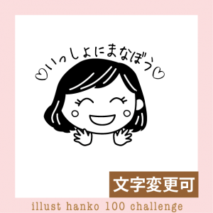 イラストはんこ100人チャレンジ 印鑑 ゴム印 名刺 三美堂 さんびどう 徳島 はんこ